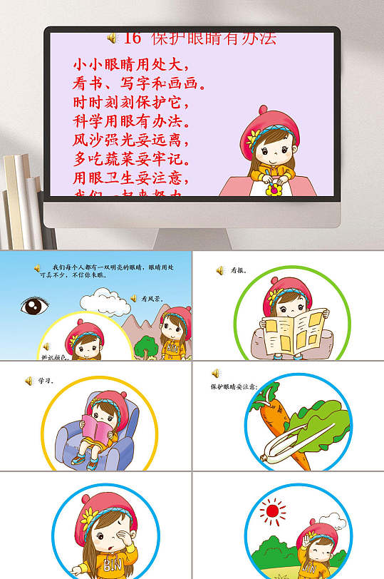 保护眼睛有办法课件ppt