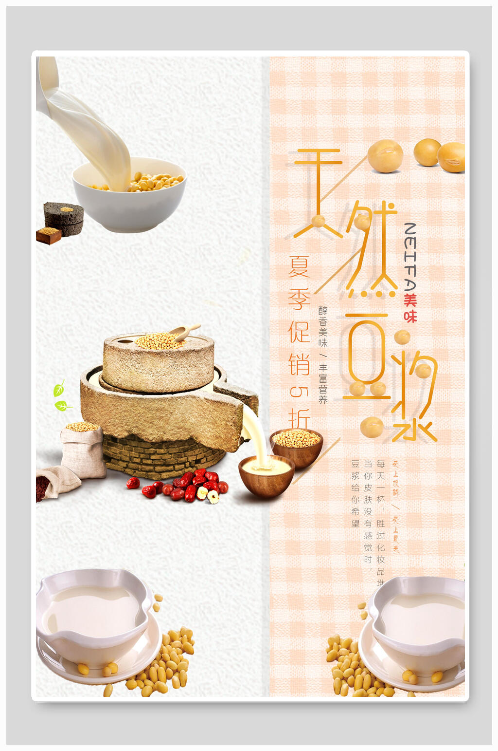清新天然早餐饮品店豆浆海报素材