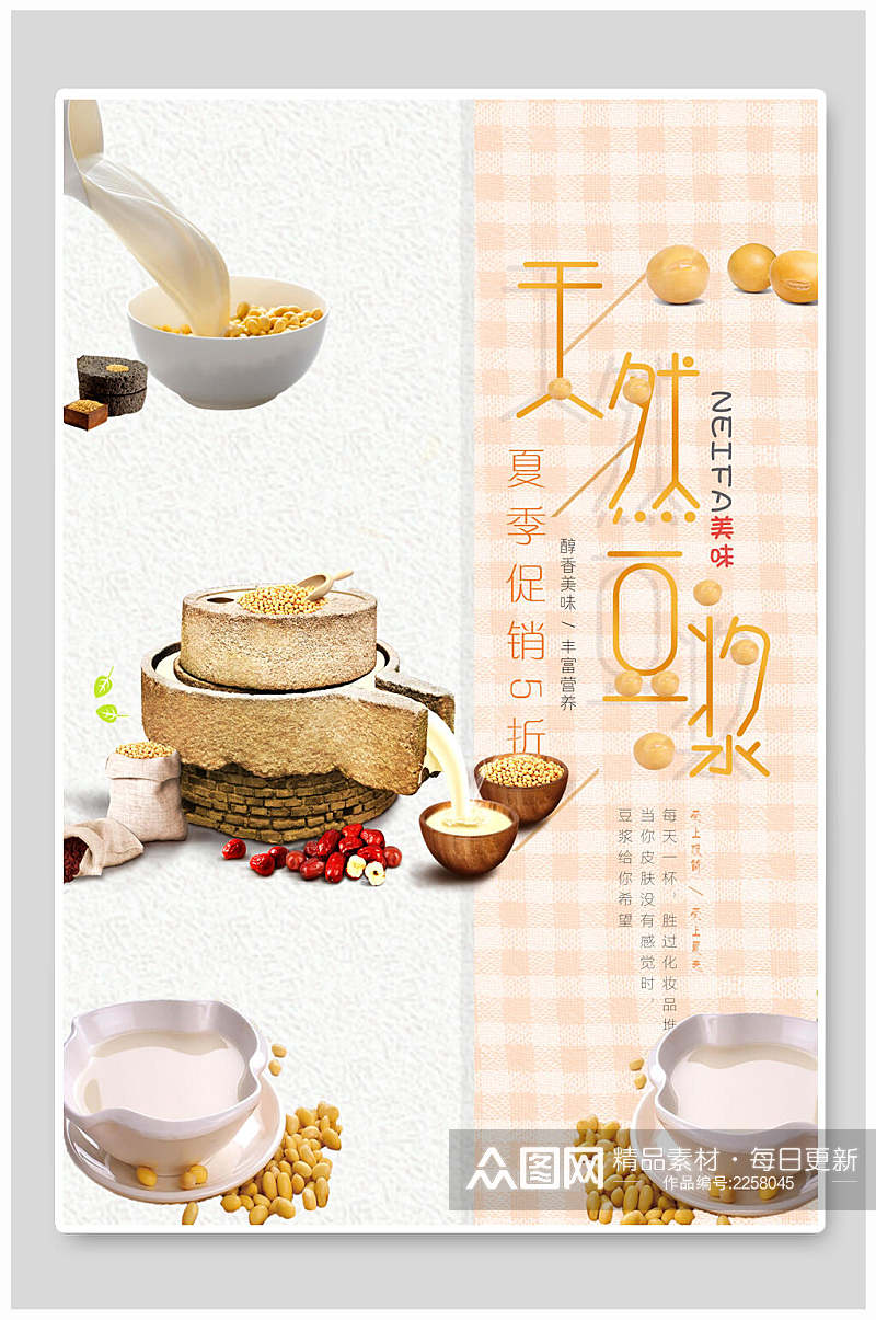 清新天然早餐饮品店豆浆海报素材