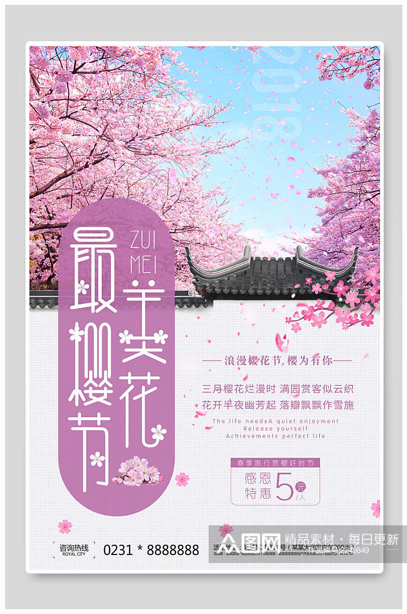紫色最美樱花节樱花季海报素材