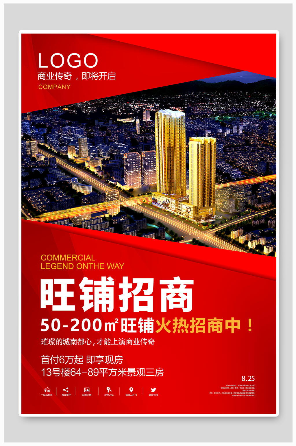 旺铺招商中式房地产广告海报素材