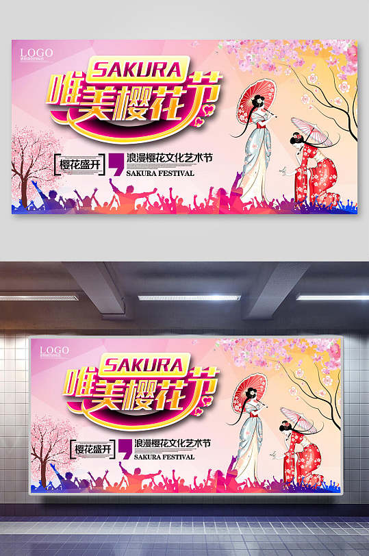 唯美樱花节樱花季文化艺术节海报展板
