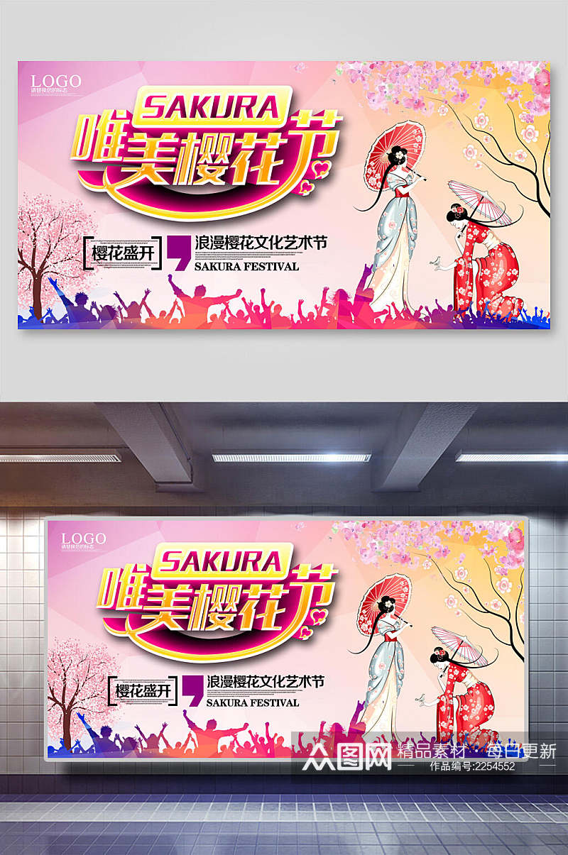 唯美樱花节樱花季文化艺术节海报展板素材