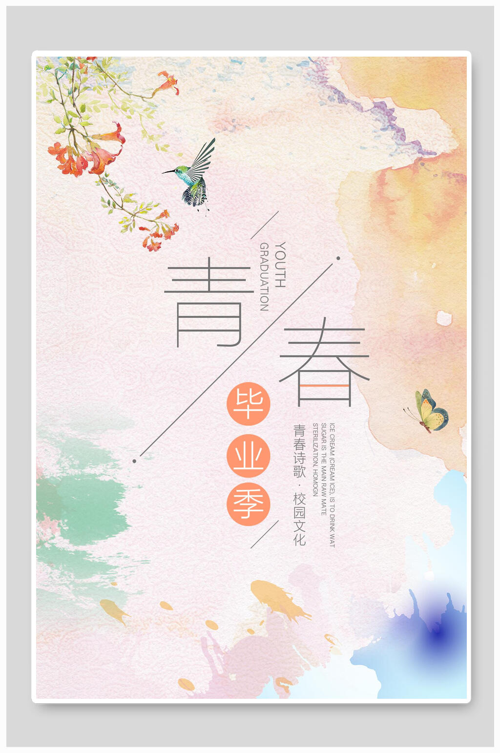 水彩唯美时尚花鸟青春毕业季海报素材