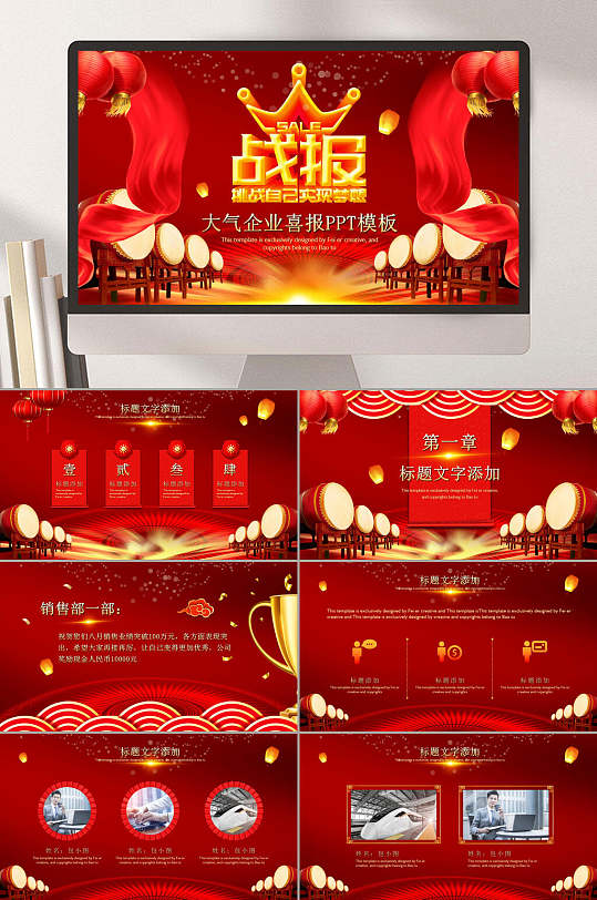 红色战报工作总结ppt模板