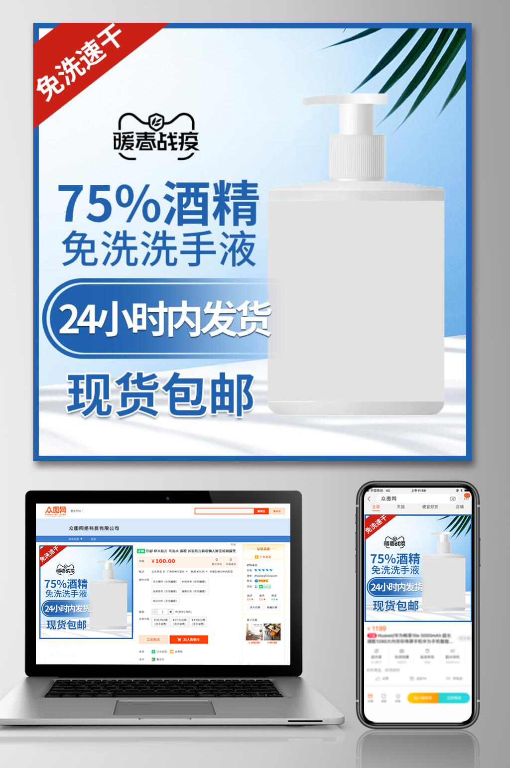 酒精现货包邮淘宝直通车素材