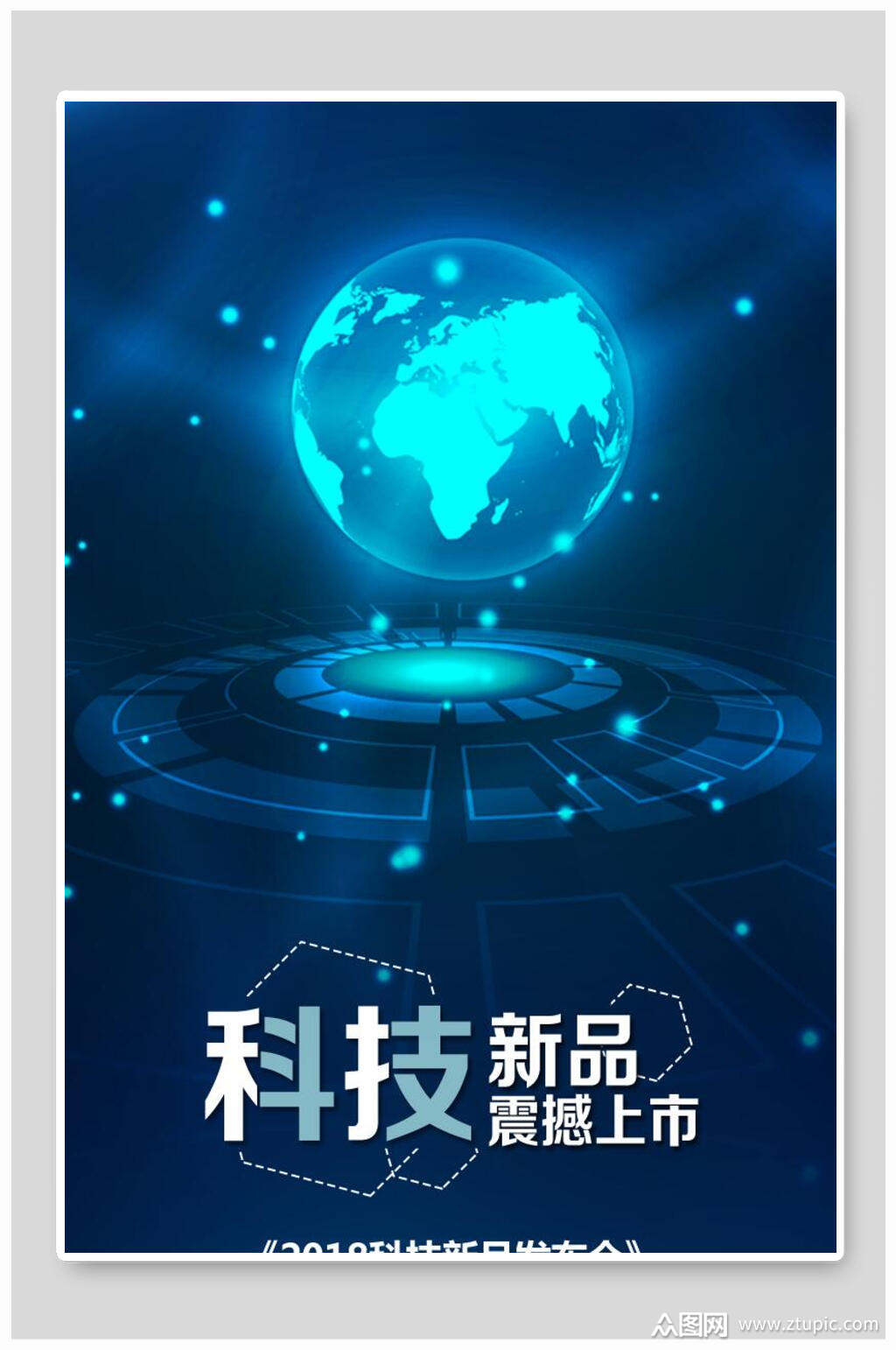 蓝色炫酷新品上市科技海报模板下载-编号2415071-众图网