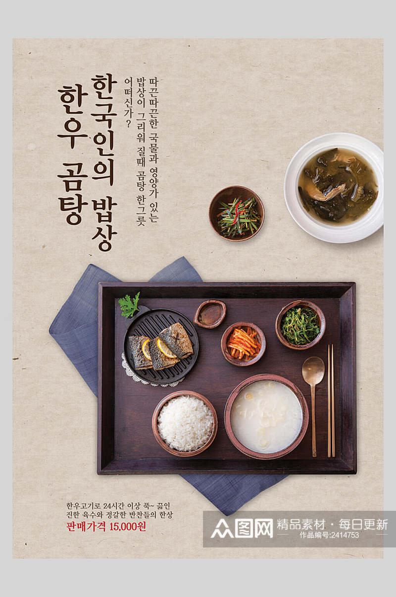 韩式创意美食蒸菜海报素材