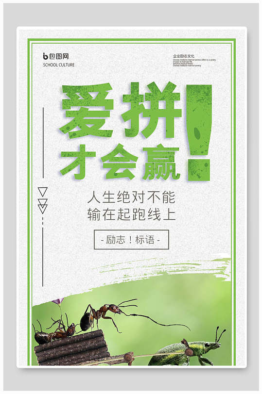 爱拼才会赢企业文化挂画