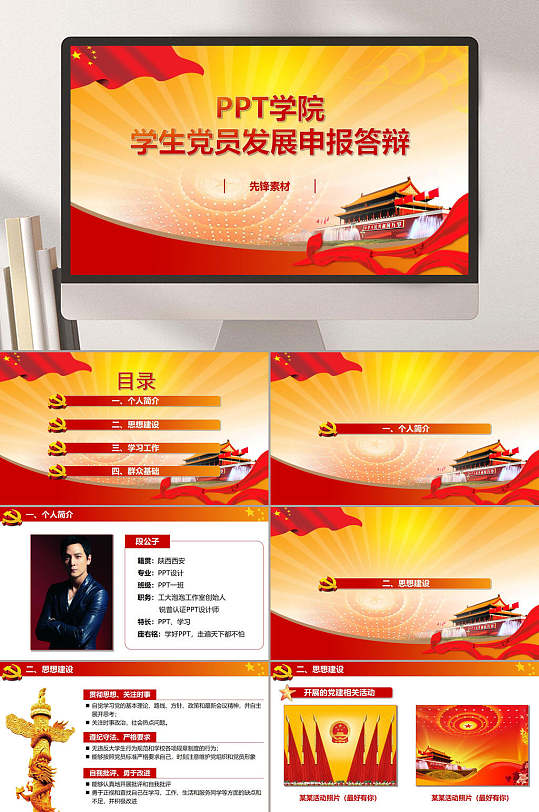 学生党员发展入党申请答辩ppt模板