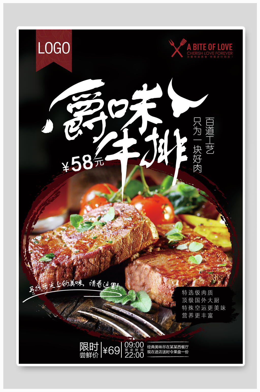 爵味牛排促销海报素材