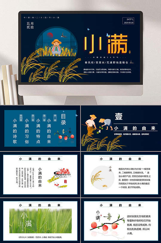 二十四节气特点由来小满ppt