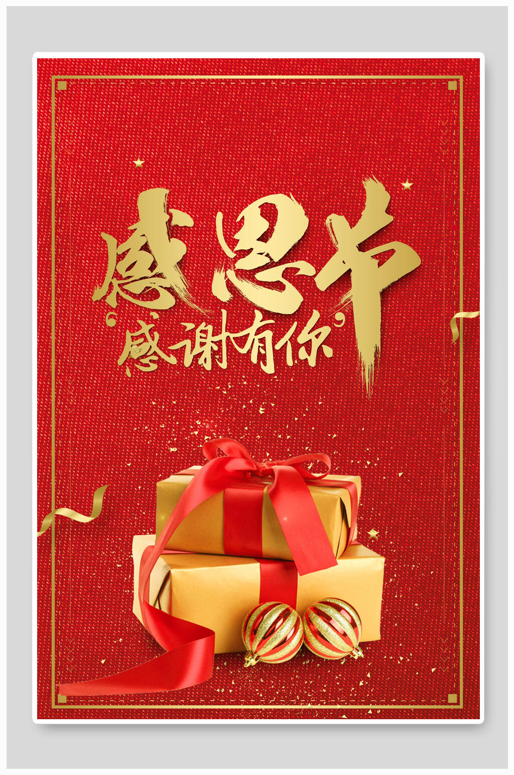 感恩有你感恩节贺卡信纸背景素材素材