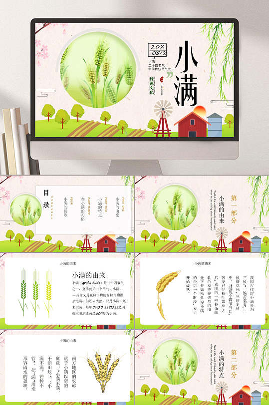 二十四节气特点由来小满ppt