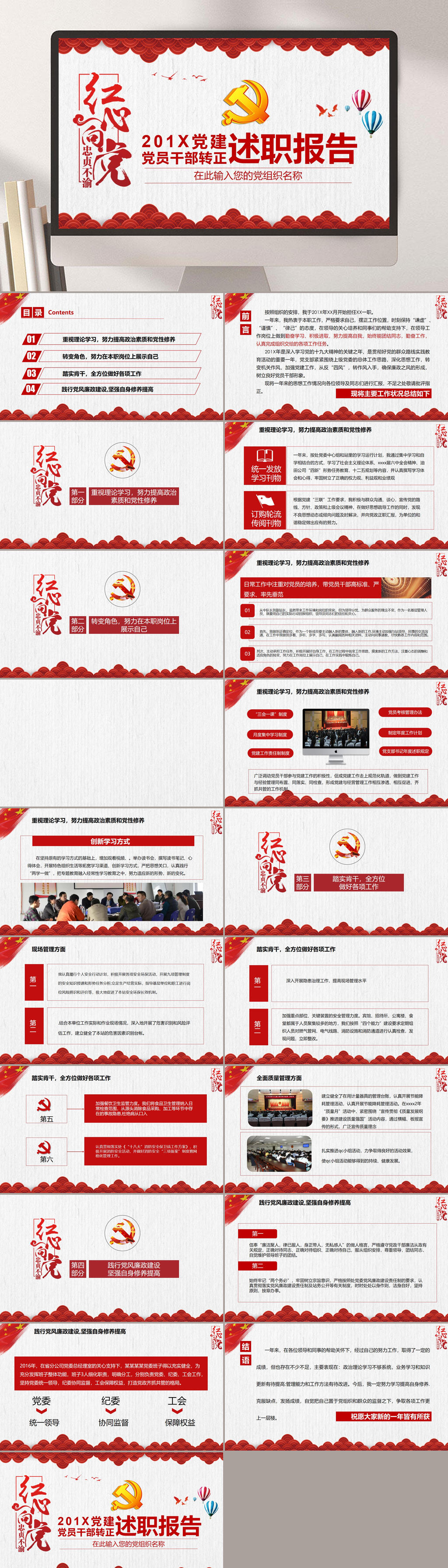 红心向党党建工作汇报述职报告PPT模板素材