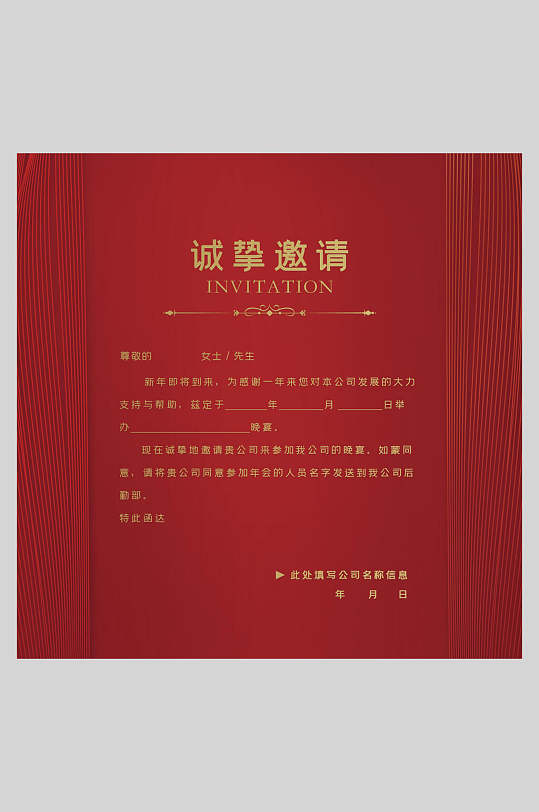 红金色简约风高级感大气邀请函海报