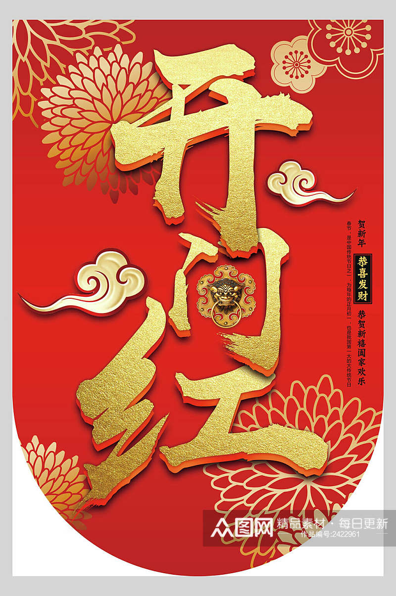 开门红中国红新年吊旗素材