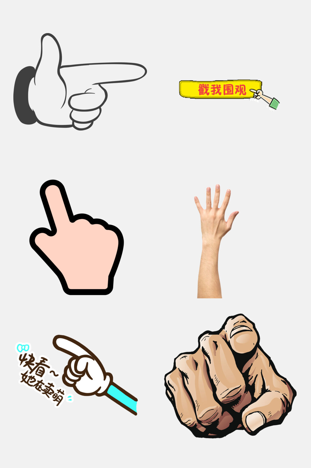 手绘创意拳头手免抠元素素材