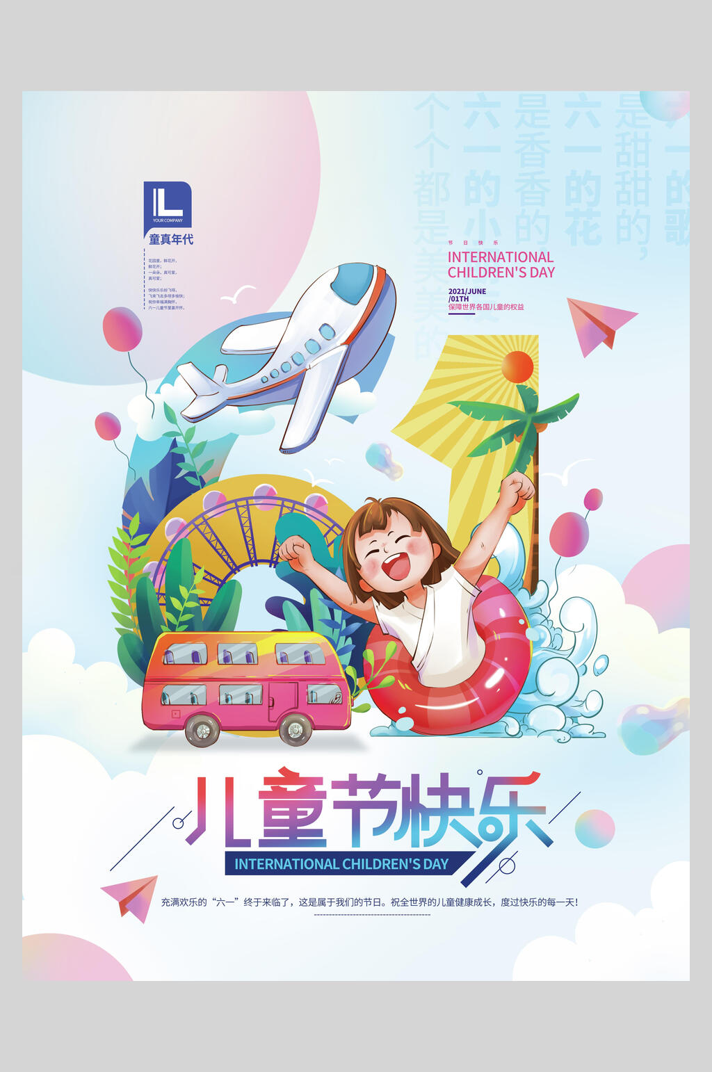 手绘风摩天轮欢乐六一儿童节海报素材
