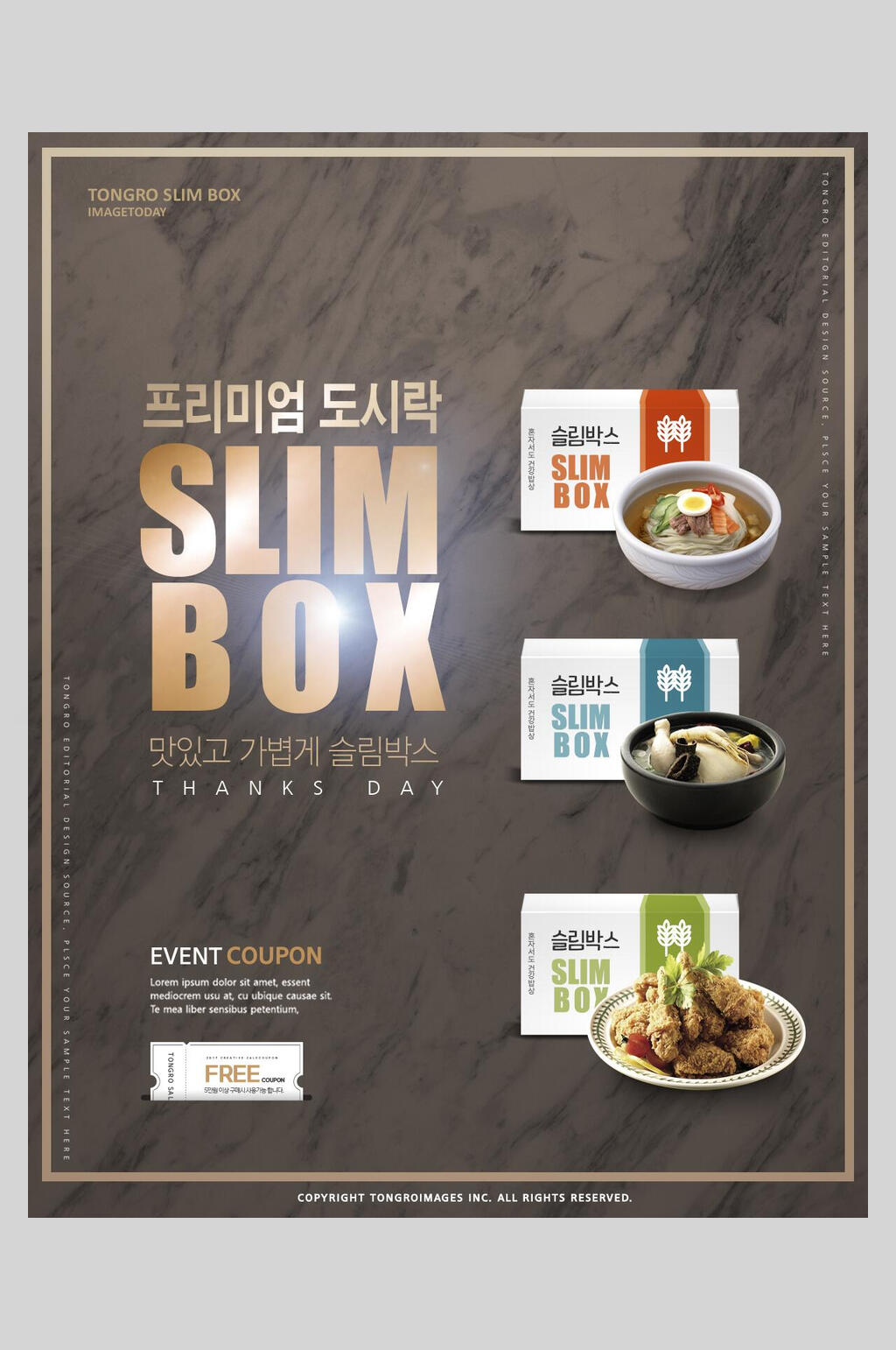 高端韩式创意美食海报素材