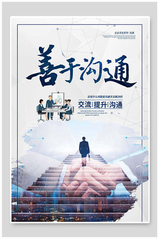 简约善于沟通企业文化挂画企业班组文化宣传挂画办公室展板企业励志文