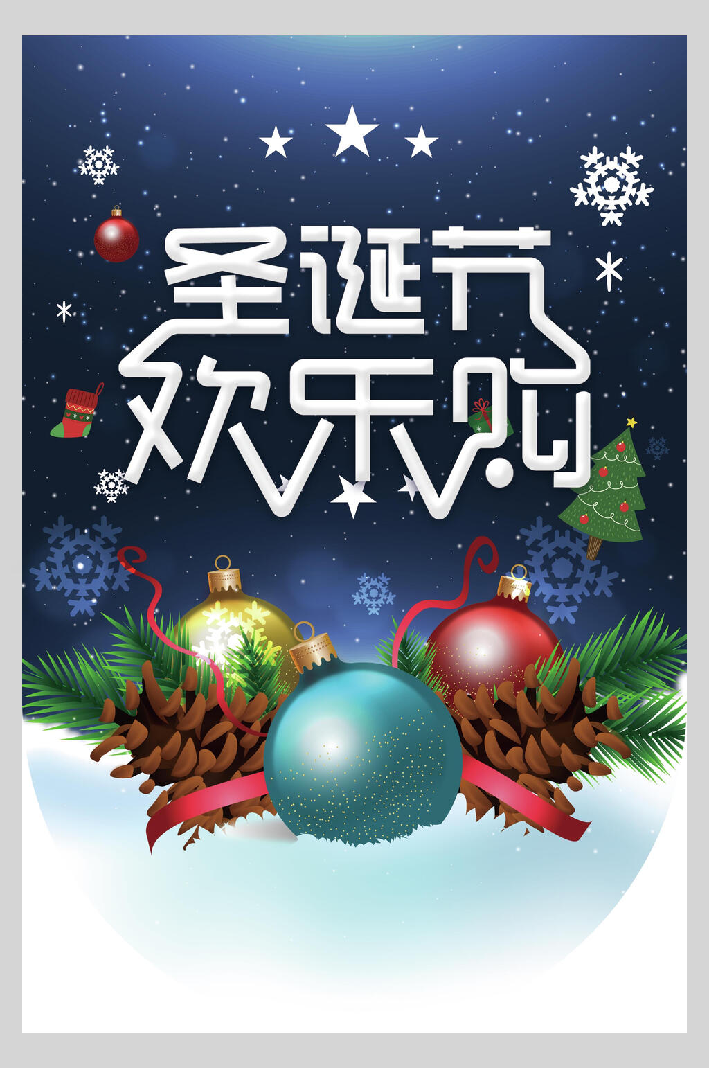 彩球庆圣诞节圣诞吊旗素材