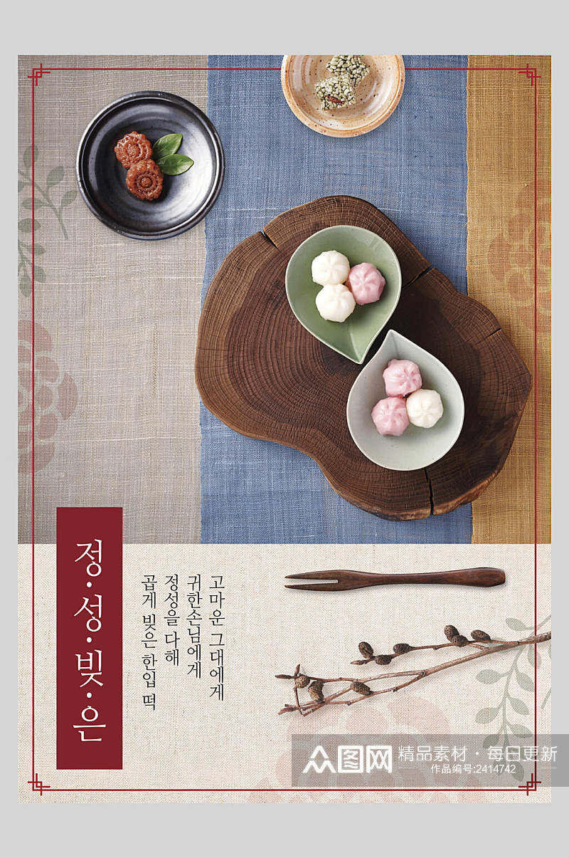 韩式创意美食丸子海报素材