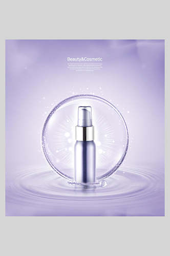 创意紫色品牌美妆化妆品海报
