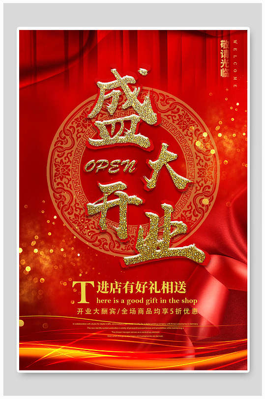 高端大气金色开业海报设计素材-高端大气金色开业海报模板下载-众图网