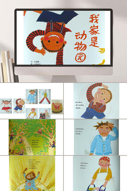 我家是动物园绘本故事ppt模板