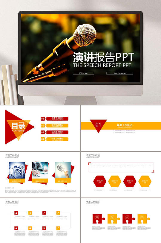 大学生演讲报告ppt模板