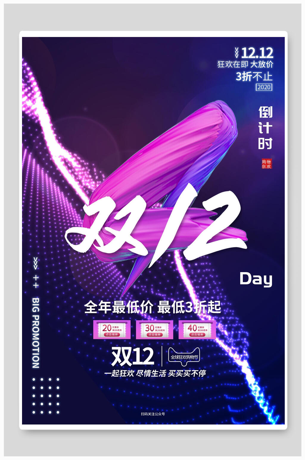 双十二倒计时双海报素材