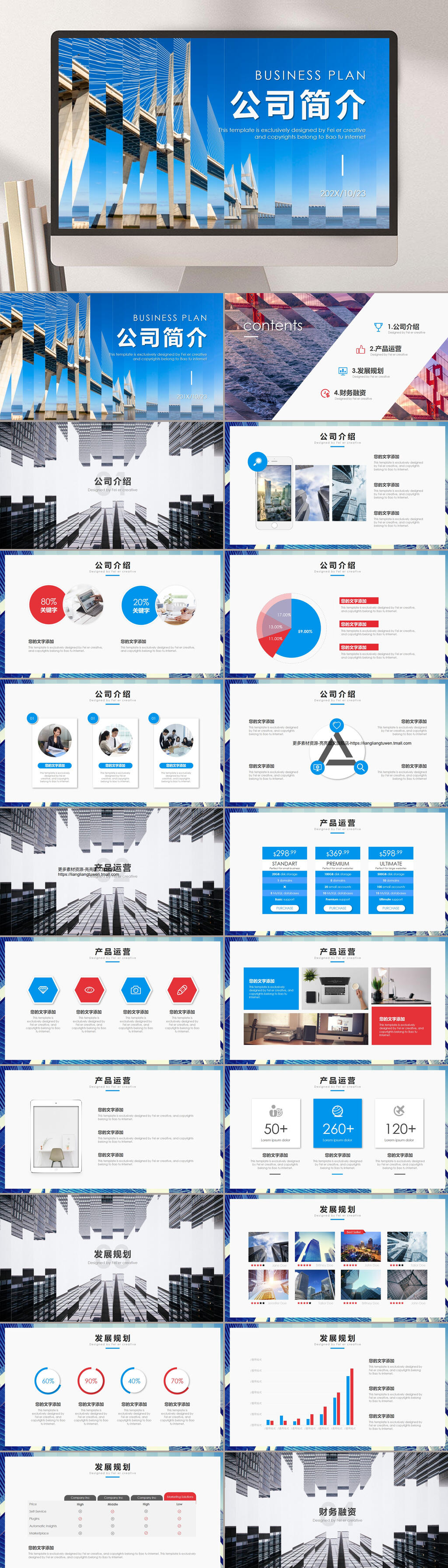 高端公司简介ppt