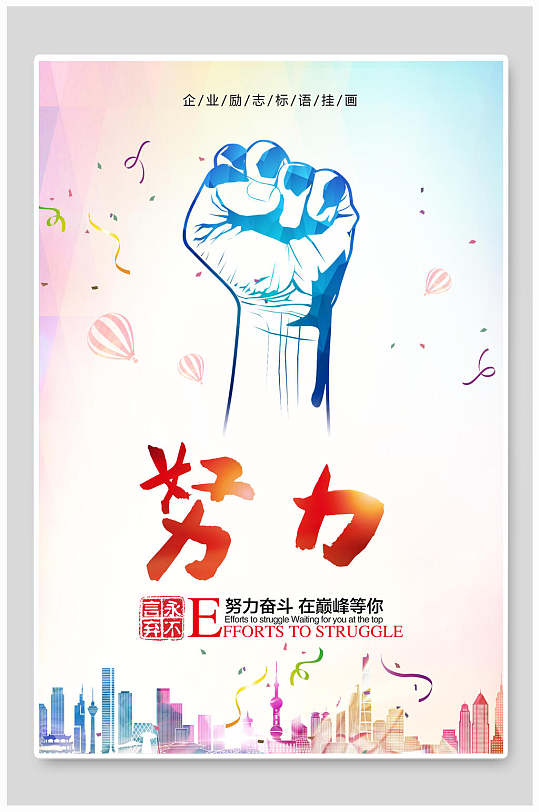 企业奋斗挂画图片-企业奋斗挂画素材-企业奋斗挂画模板下载-众图网