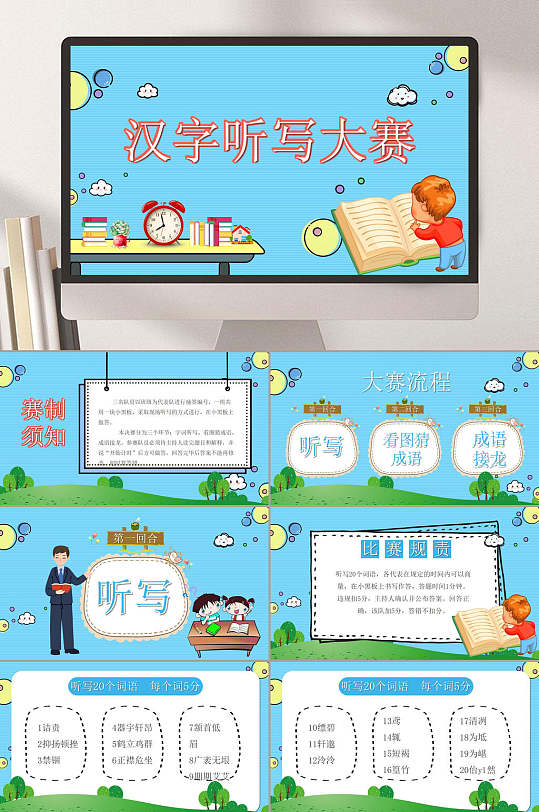 清新手绘高端汉字听写大赛课件ppt