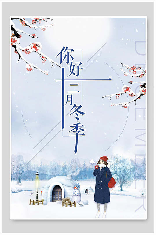 十二月背景图片 十二月背景设计素材 十二月背景模板下载 众图网