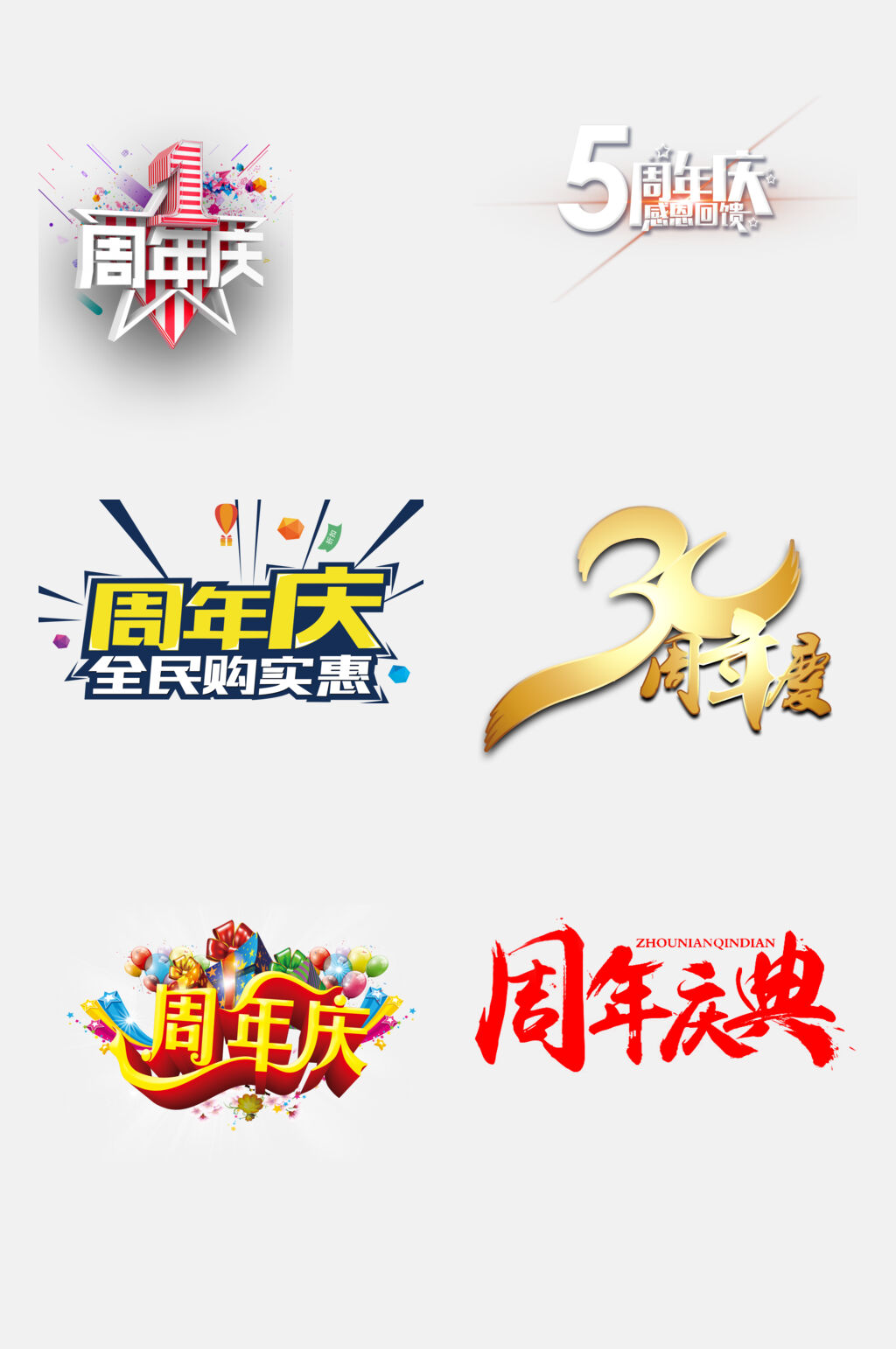 水彩周年庆免抠素材素材