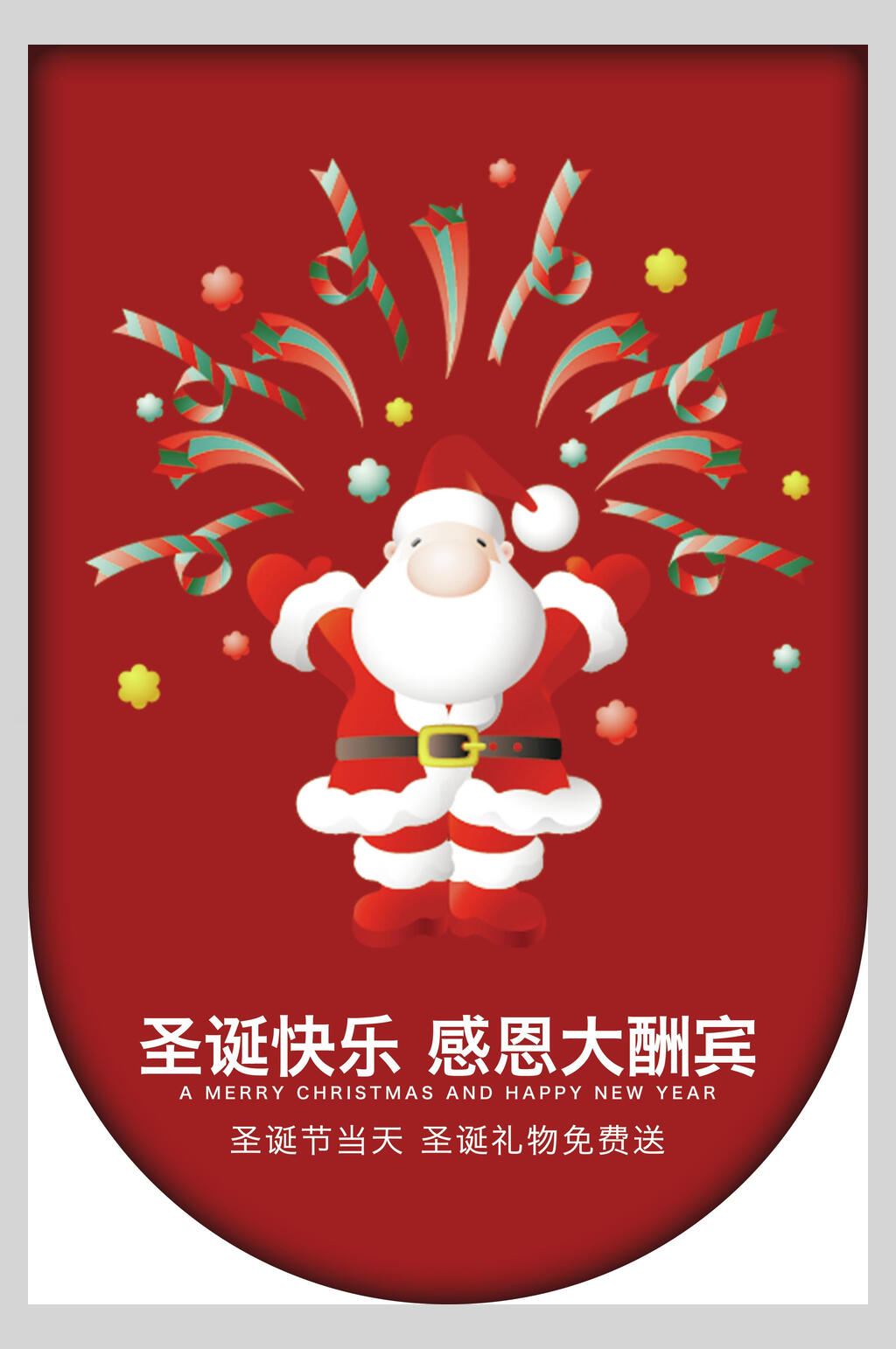 圣诞快乐感恩达酬宾圣诞吊旗素材