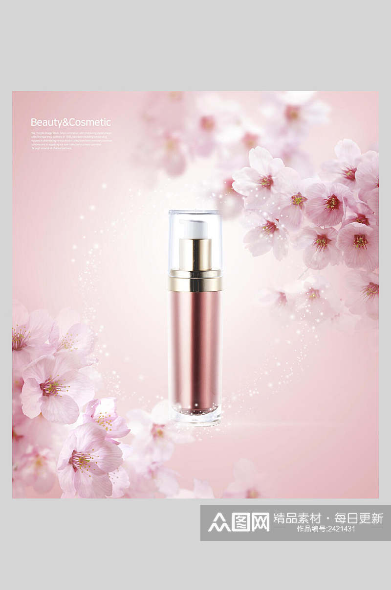 粉色品牌美妆化妆品海报素材
