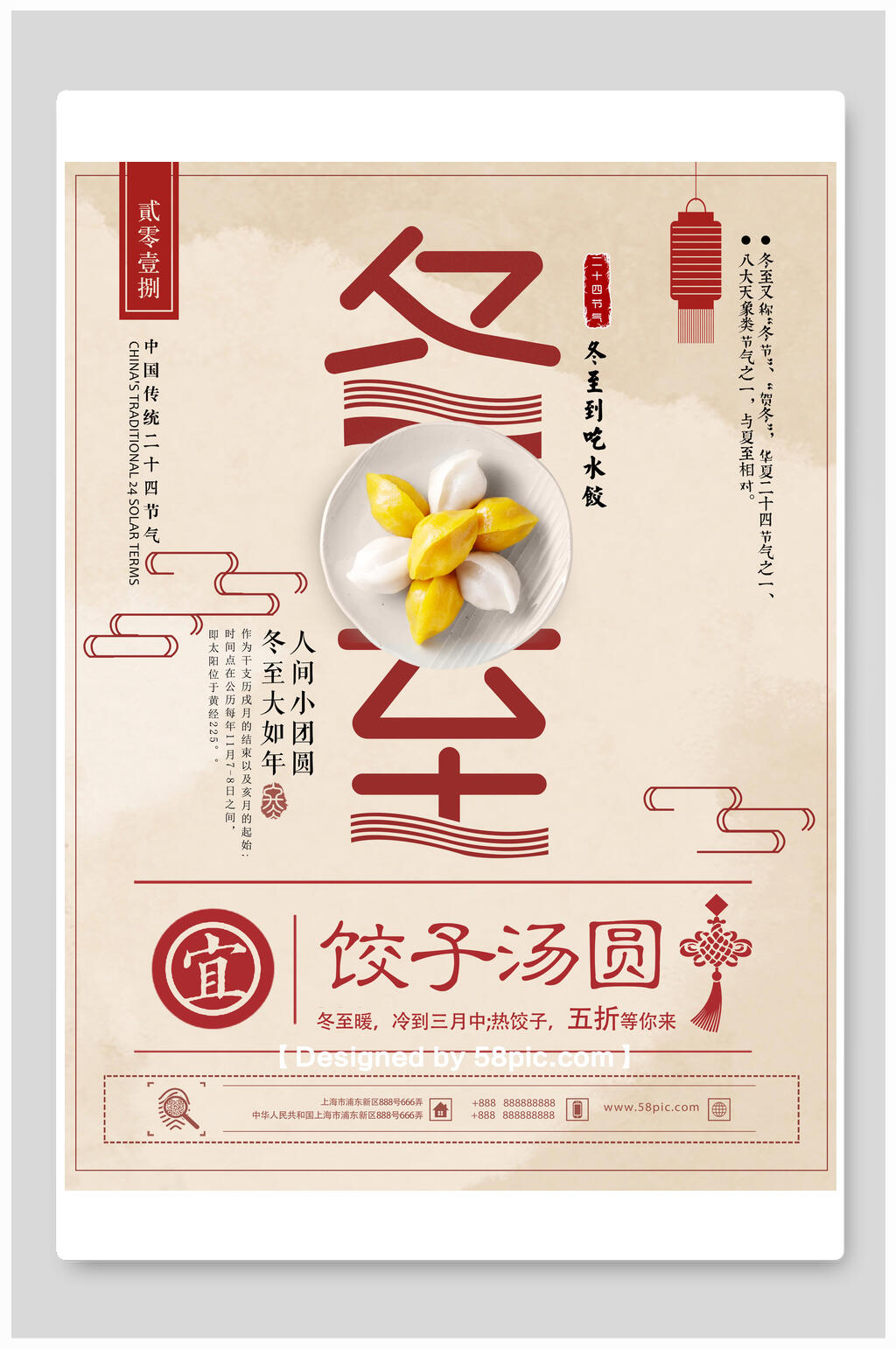 饺子汤圆冬至海报素材