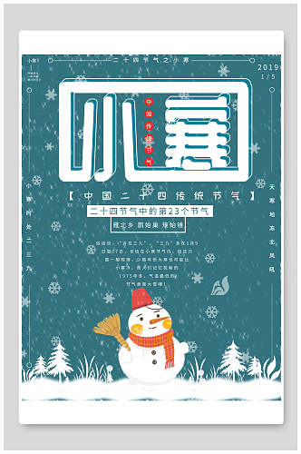 堆雪人中国传统小寒海报