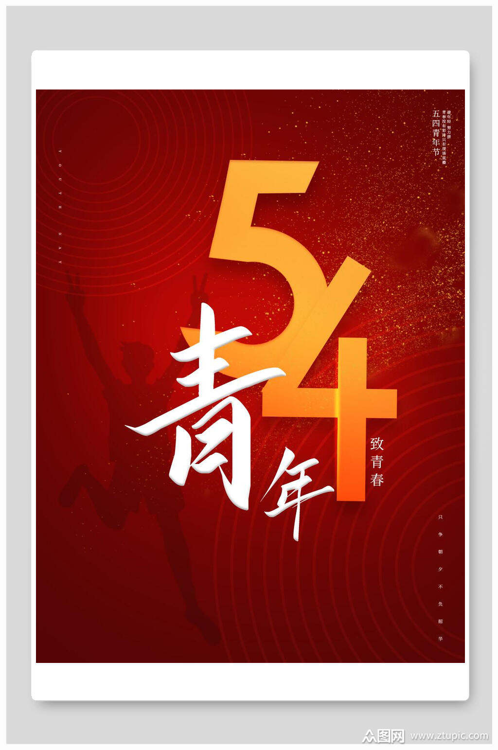 荆州市青年五四奖章_五四青年节图片素材_青年五四奖章