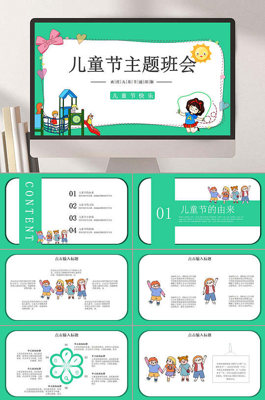 六一儿童节主题班会六一儿童节PPT-众图网