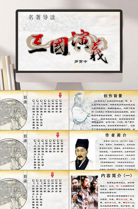 三国演义ppt模板