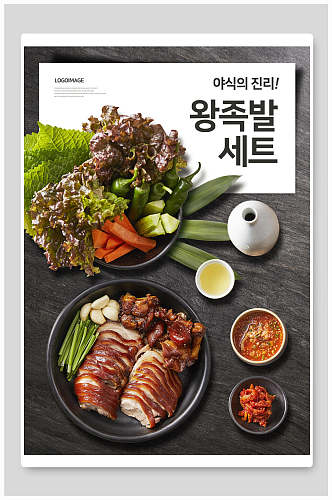 韩式卤肉美食海报