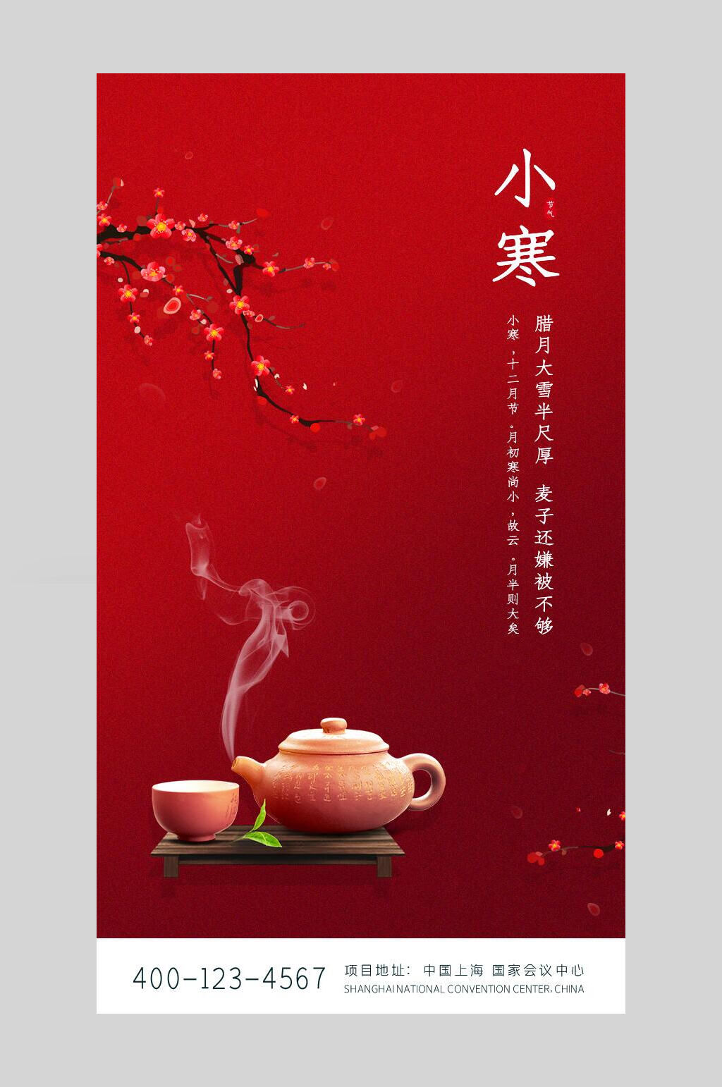 红色梅花小寒海报素材