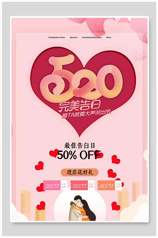 完美告白浪漫爱情情侣插画