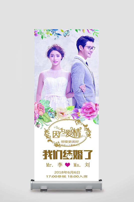 我们结婚了婚礼展架