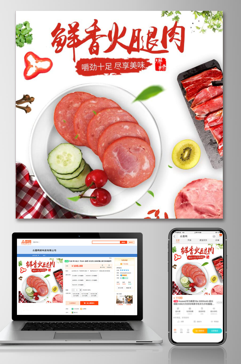 鲜香火腿肉腊肉电商主图素材