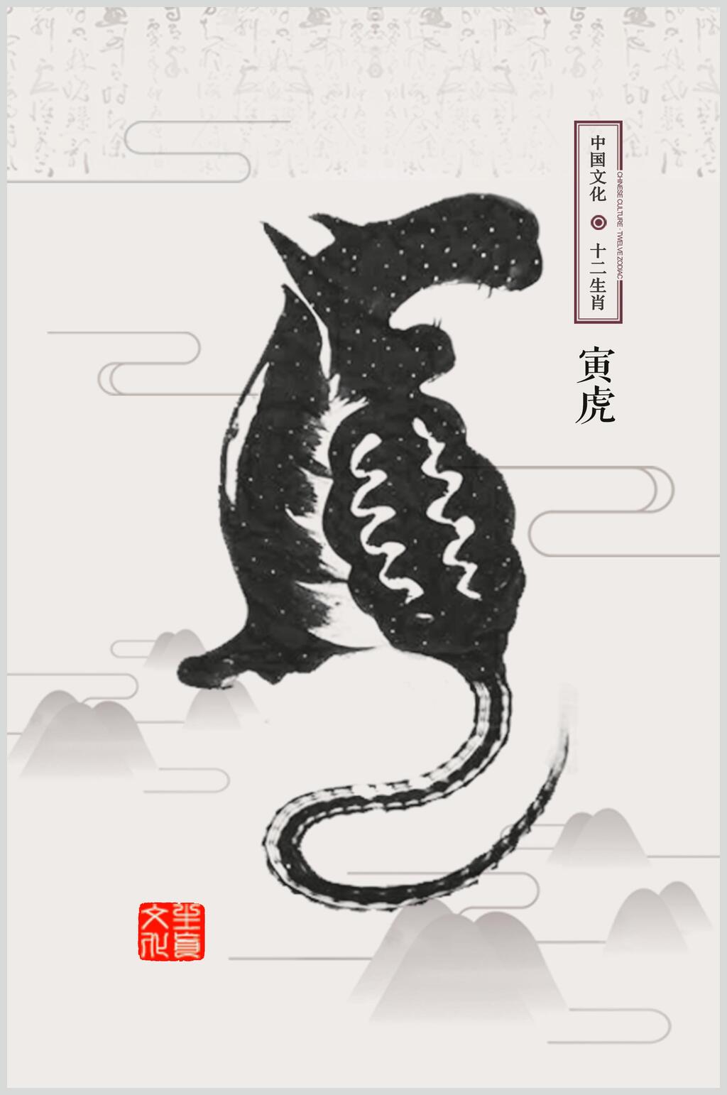 虎十二生肖素材素材